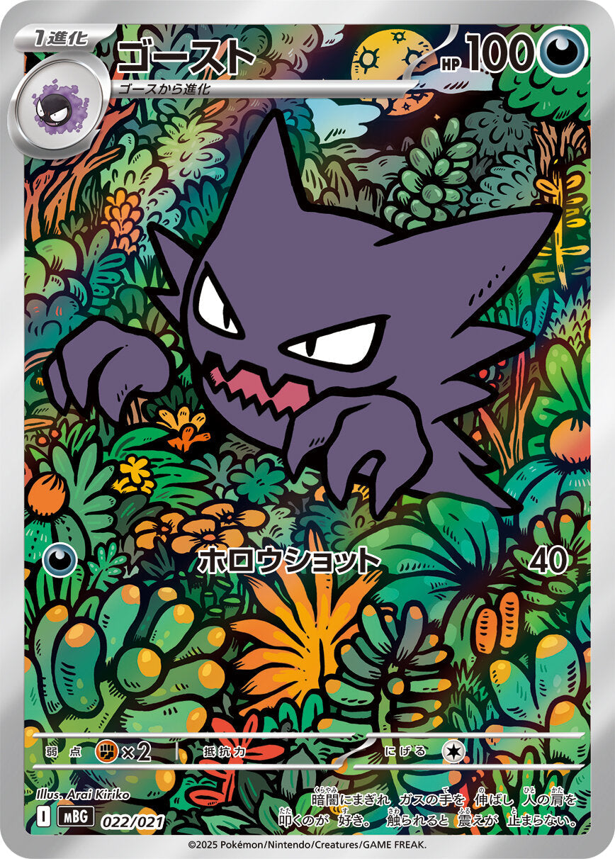 Japanese - Mega Gengar ex - Pokemon Starter Deck