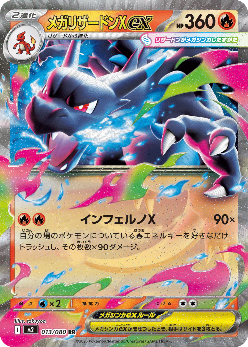Japanese - Inferno X | M2 - Pokemon Booster Box (Phantasmal Flames)