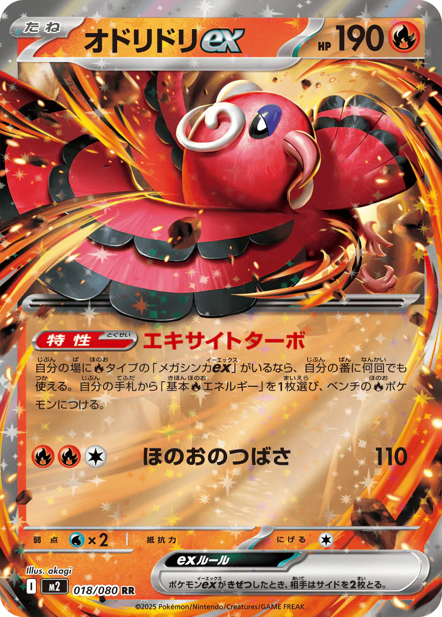 Japanese - Inferno X | M2 - Pokemon Booster Box (Phantasmal Flames)