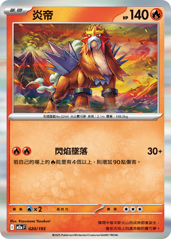 Entei Holo R - Pokemon Card 020/193 Mega Dream ex - Traditional Chinese