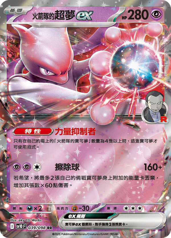 Traditional Chinese - Glory of Team Rocket |  sv10 F - Pokemon Booster Box (Destined Rivals)