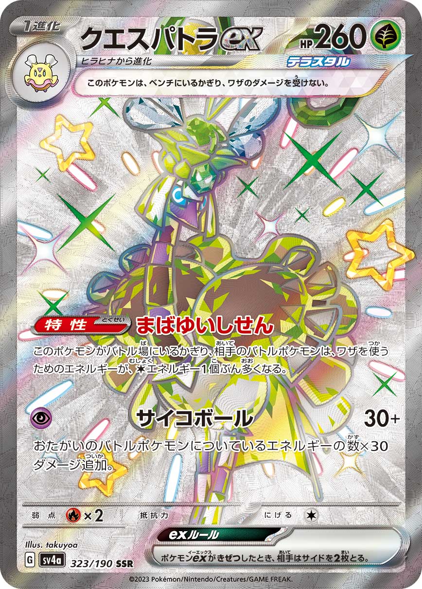 Shiny Tera Espathra ex SSR - Pokemon Shiny Treasure ex sv4a 323/190 - Japanese