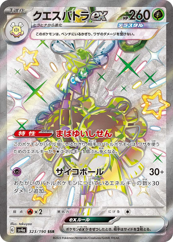 Shiny Tera Espathra ex SSR - Pokemon Shiny Treasure ex sv4a 323/190 - Japanese