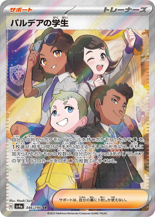 Students of Paldea SR - Shiny Treasure ex Pokemon Card - Japanese