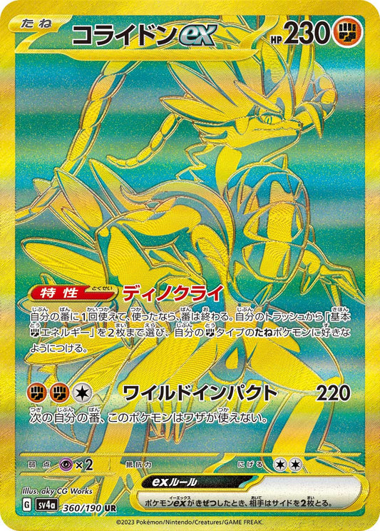 Koraidon ex UR - Pokemon Card 360/190 Shiny Treasure ex - Japanese