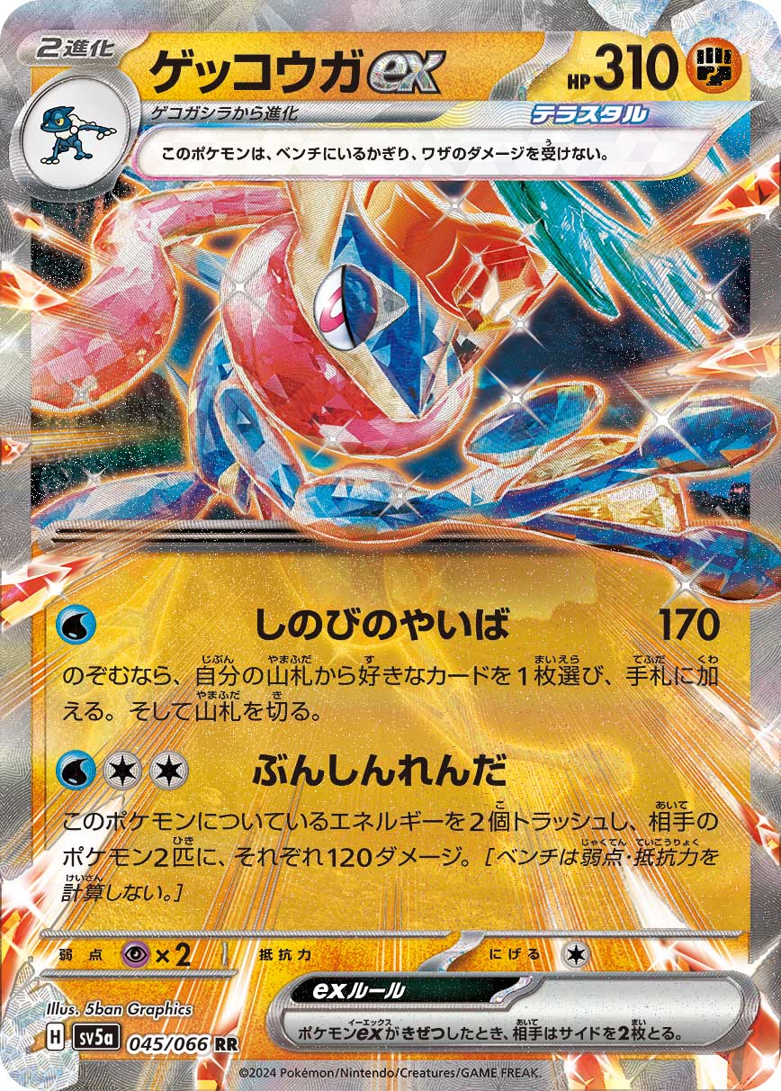 Greninja ex - Crimson Haze Pokemon Card - Japanese