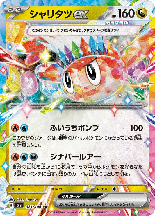 Tatsugiri ex - Supercharged Breaker Pokemon Card - Japanese