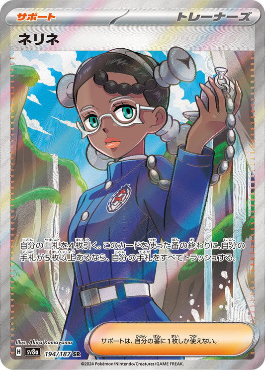 Amarys SR - Terastal Festival ex Pokemon Card - Japanese