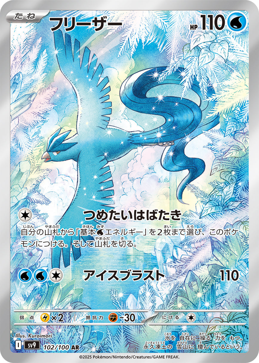 Japanese - Battle Partners | sv9 - Pokemon Booster Box (Journey Together)