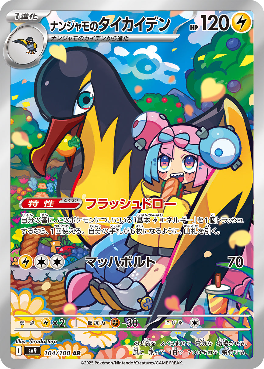 Japanese - Battle Partners | sv9 - Pokemon Booster Box (Journey Together)