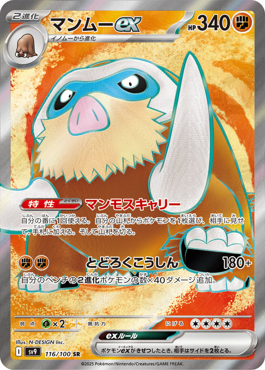Mamoswine ex SR - Battle Partners Pokemon Card - Japanese