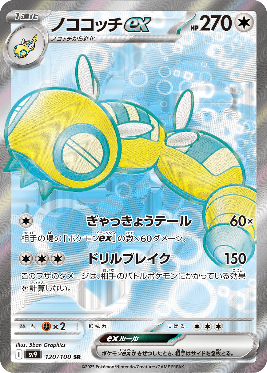 Dunsparce ex SR - Battle Partners Pokemon Card - Japanese