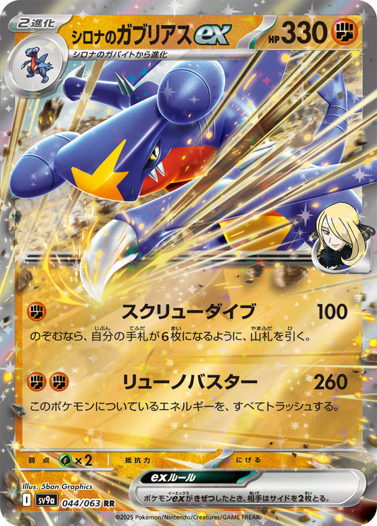 Garchomp ex - Heat Wave Arena - Pokemon Card - Japanese