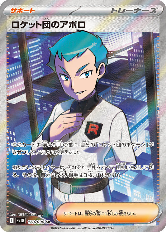 Team Rocket's Archer SR - Glory of Team Rocket Pokemon Card sv10 120/098 - Japanese