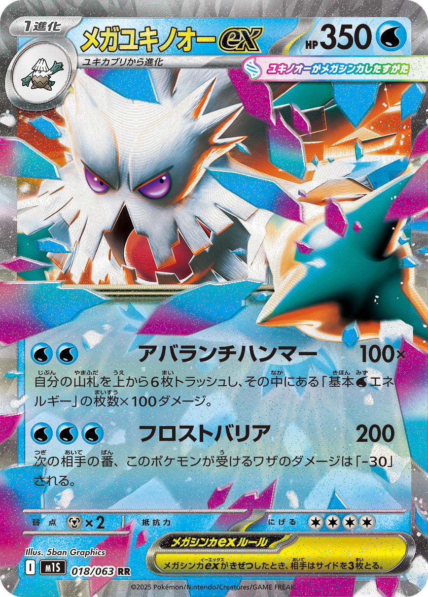 Japanese - Mega Symphonia | M1S - Pokemon Booster Box (Mega Evolution)