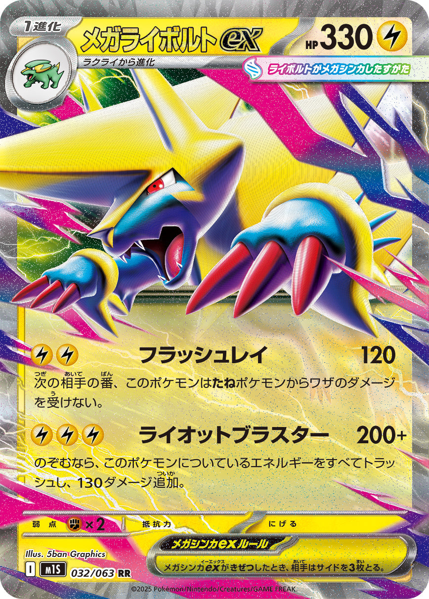 Japanese - Mega Symphonia | M1S - Pokemon Booster Box (Mega Evolution)