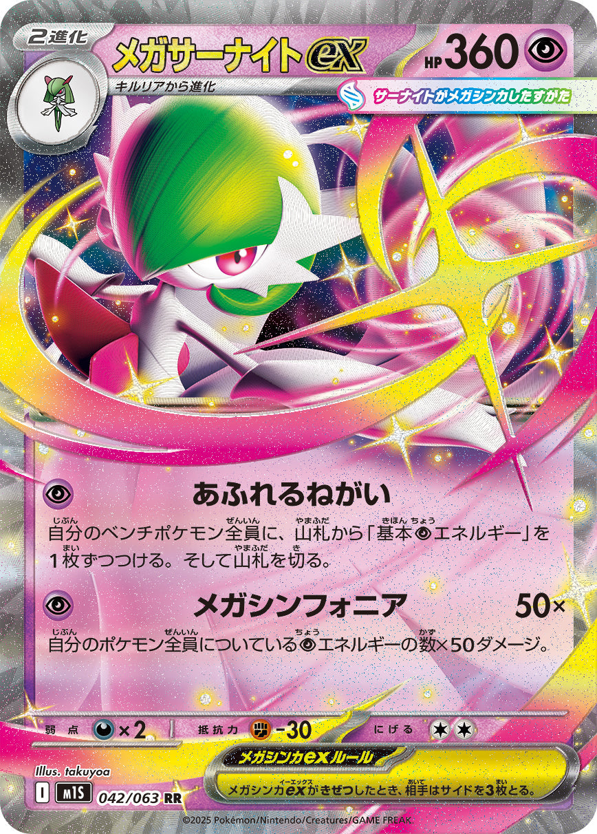 Japanese - Mega Symphonia | M1S - Pokemon Booster Box (Mega Evolution)