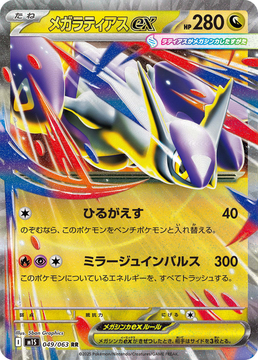Japanese - Mega Symphonia | M1S - Pokemon Booster Box (Mega Evolution)