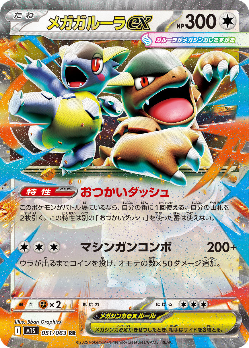 Japanese - Mega Symphonia | M1S - Pokemon Booster Box (Mega Evolution)