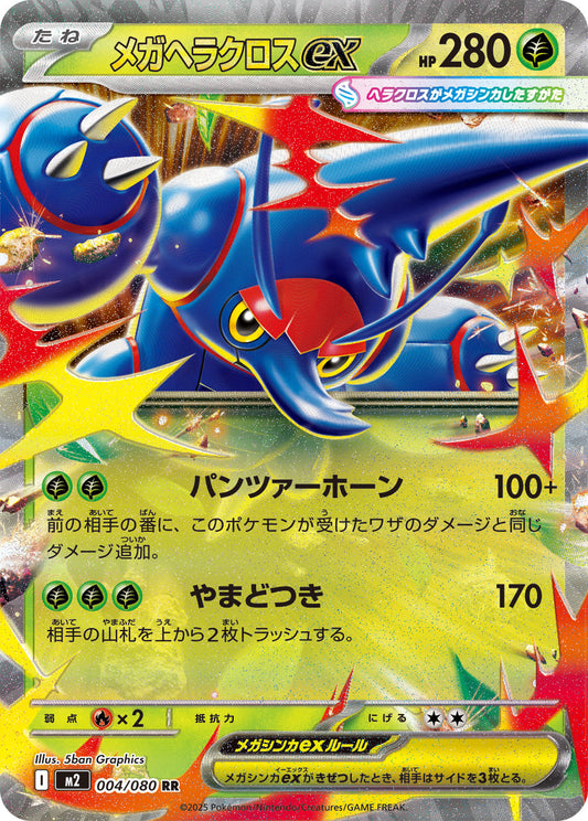 Mega Heracross ex RR - Pokemon Card 004/080 Inferno X - Japanese