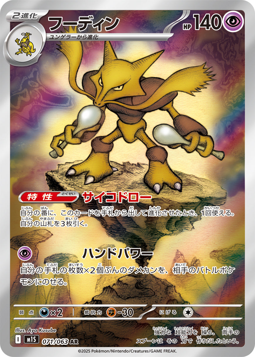 Japanese - Mega Symphonia | M1S - Pokemon Booster Box (Mega Evolution)