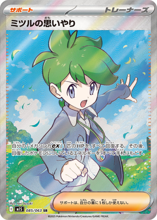 Wally SR - Mega Symphonia / Mega Evolution Pokemon Card 085/063 - Japanese