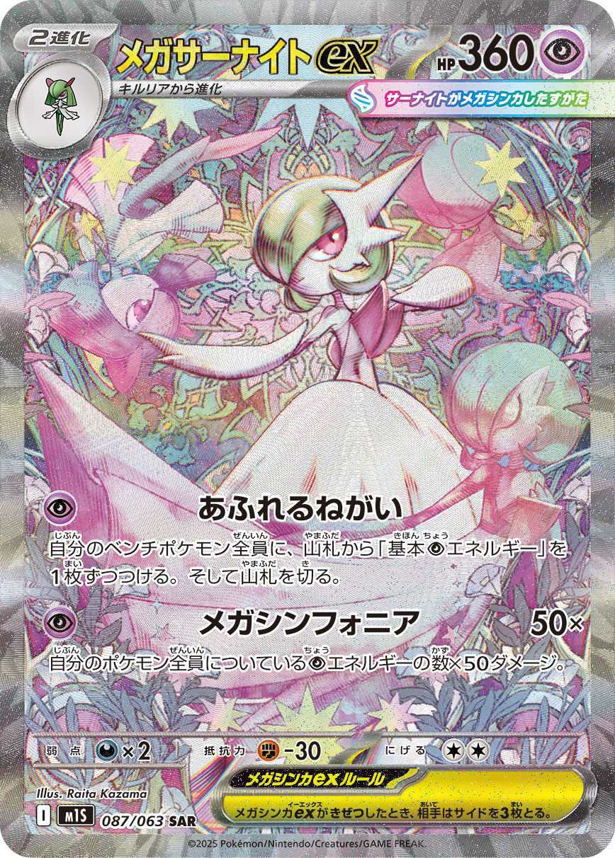 Japanese - Mega Symphonia | M1S - Pokemon Booster Box (Mega Evolution)