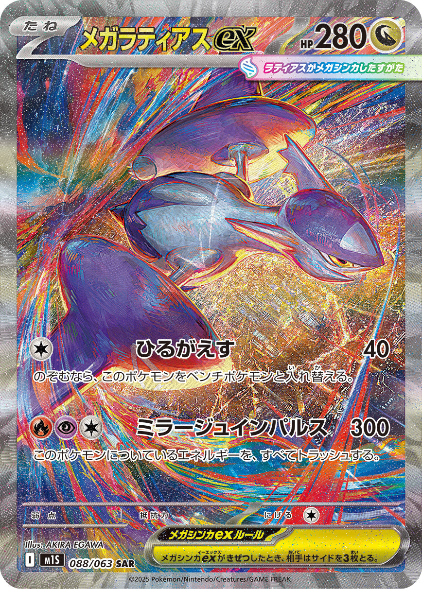 Japanese - Mega Symphonia | M1S - Pokemon Booster Box (Mega Evolution)