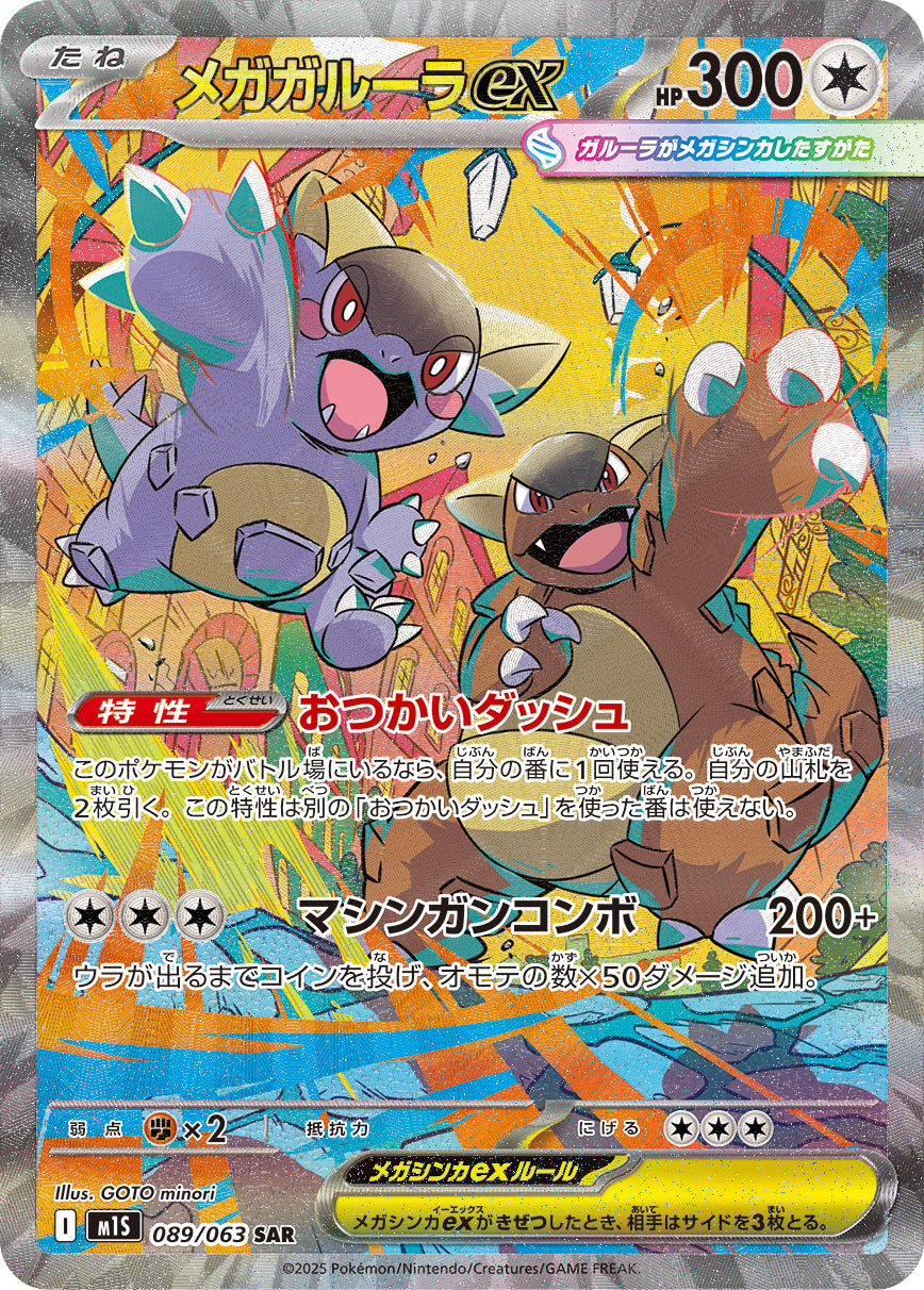 Japanese - Mega Symphonia | M1S - Pokemon Booster Box (Mega Evolution)