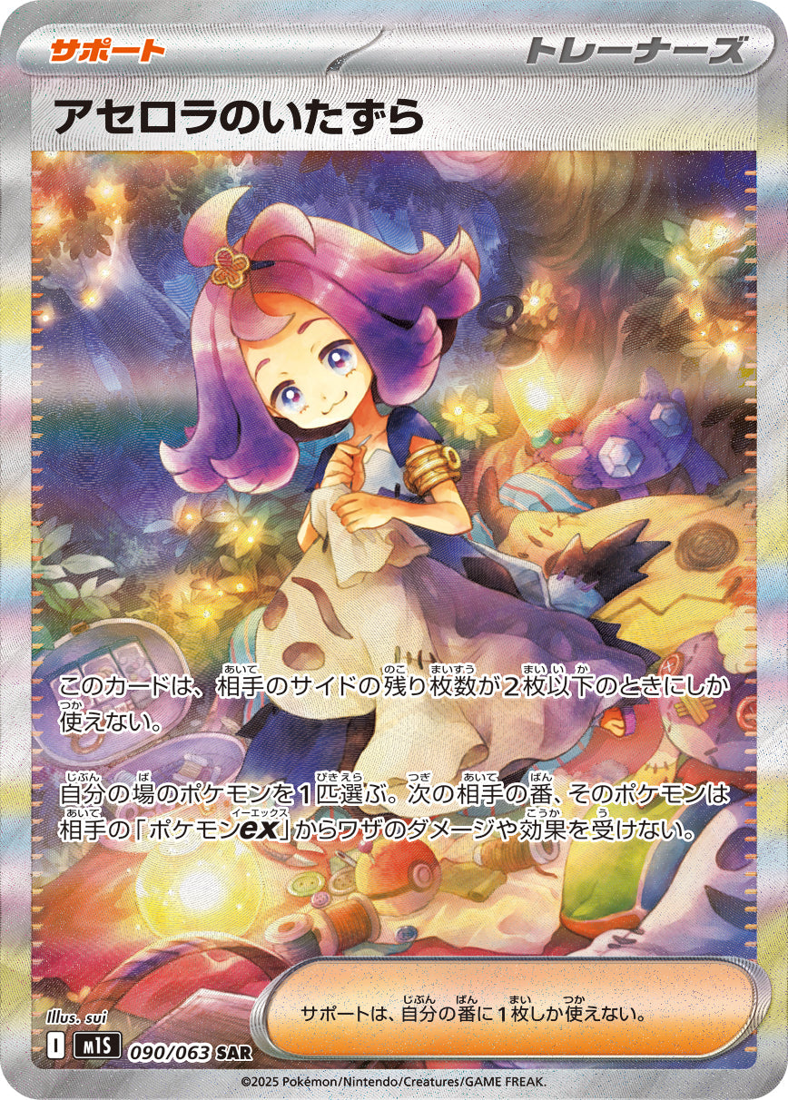 Japanese - Mega Symphonia | M1S - Pokemon Booster Box (Mega Evolution)
