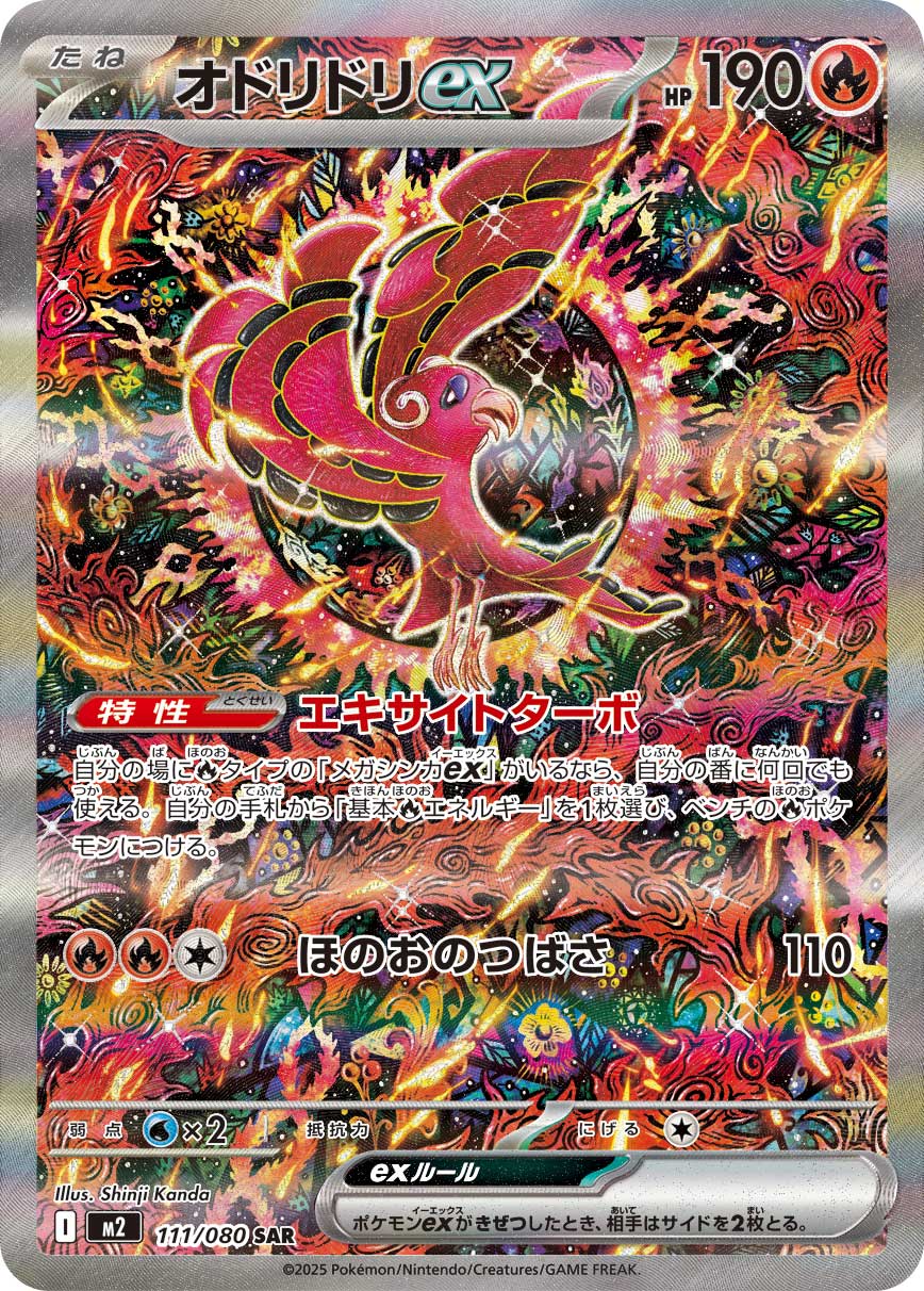 Japanese - Inferno X | M2 - Pokemon Booster Box (Phantasmal Flames)