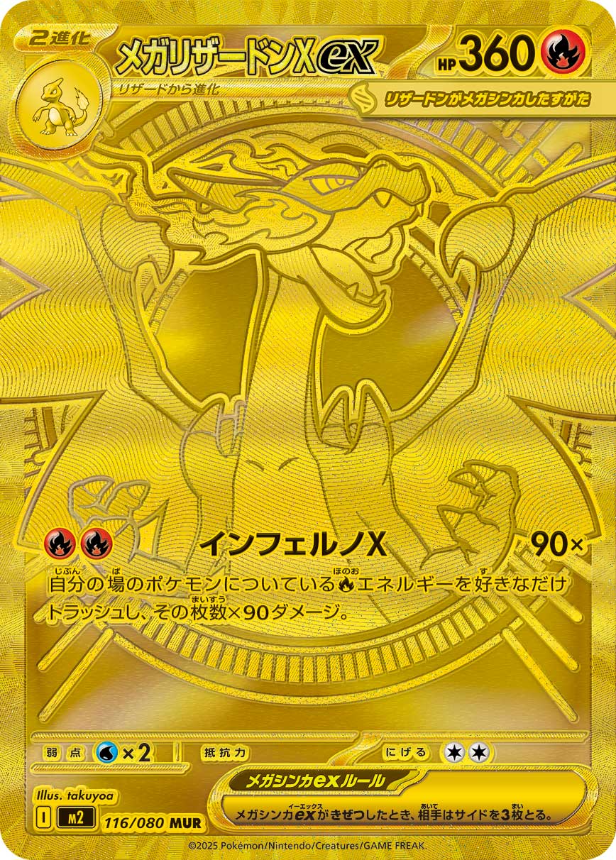 Japanese - Inferno X | M2 - Pokemon Booster Box (Phantasmal Flames)