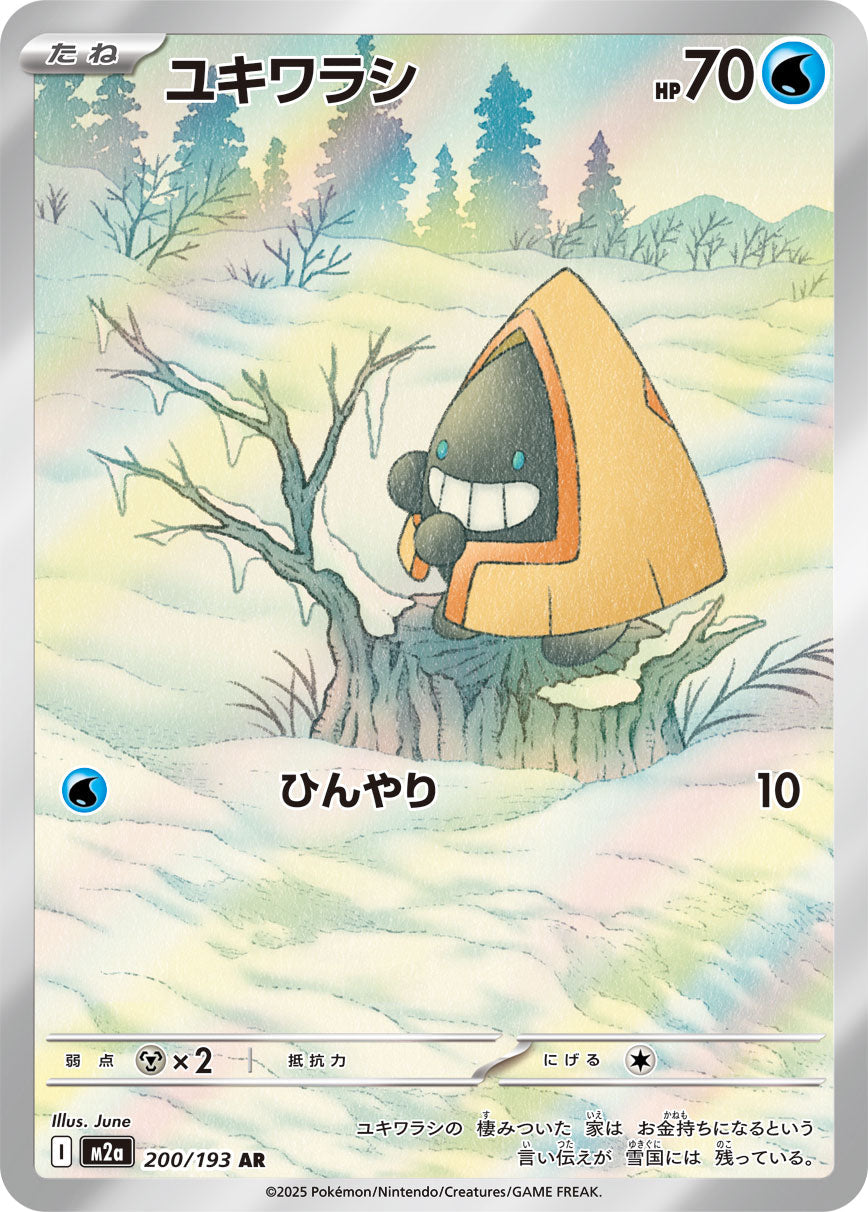 Snorunt AR - Pokemon Card 200/193 Mega Dream ex - Japanese