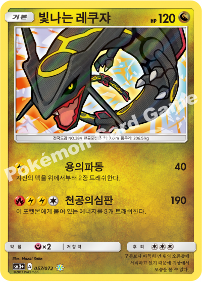 Korean - Shining Legends | SM3+ Pokemon Booster Box