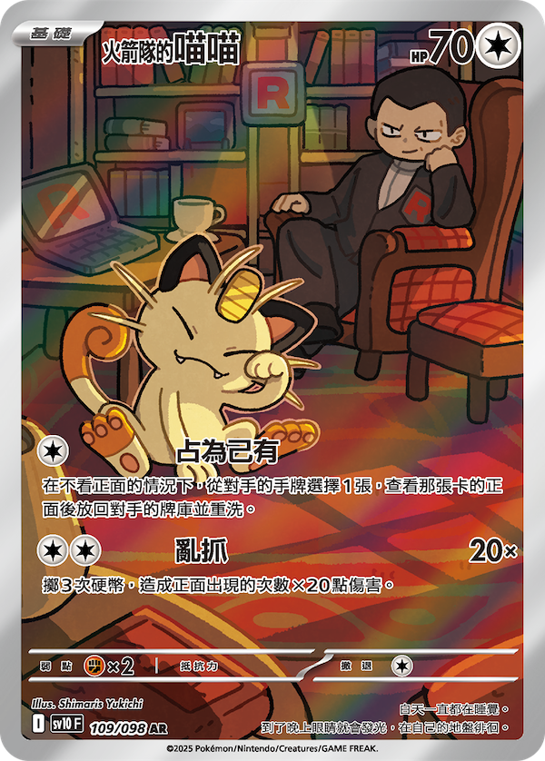 Traditional Chinese - Glory of Team Rocket |  sv10 F - Pokemon Booster Box (Destined Rivals)