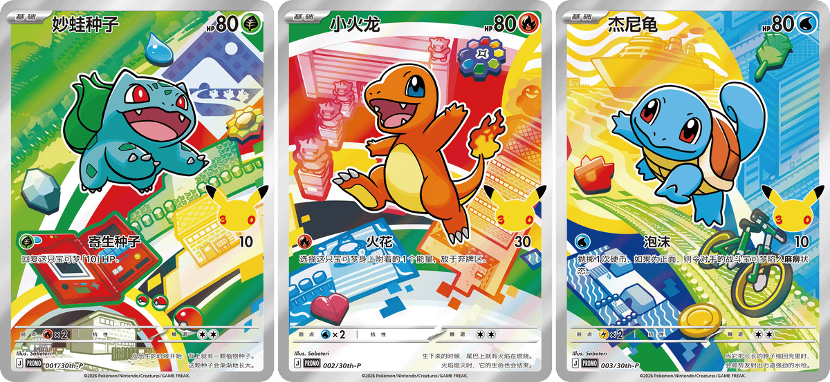 Simplified Chinese - 30th Anniversary - Pokemon Mystery Box - Original Partners Vol. 1