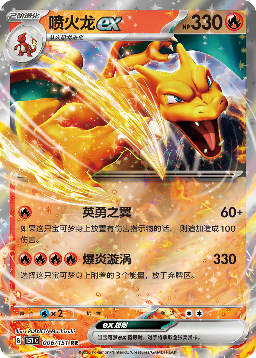 Charizard ex RR - Collect 151 Pokemon Card 151C 006/151 - Simplified Chinese