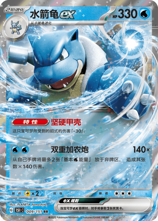 Blastoise ex - Collect 151 Pokemon Card - Simplified Chinese