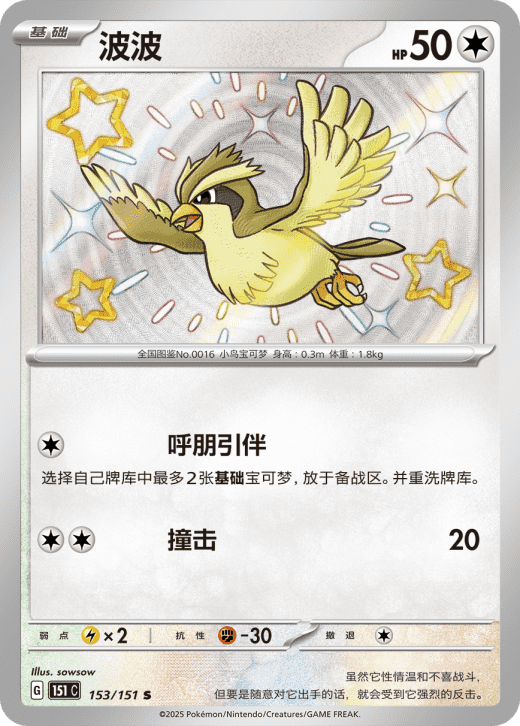 Simplified Chinese - Collect 151 Journey | 151 C - Pokemon Slim Pack Booster Box