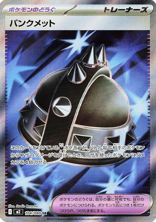 Punk Helmet SR - Inferno X Pokemon Card M2 104/080 - Japanese