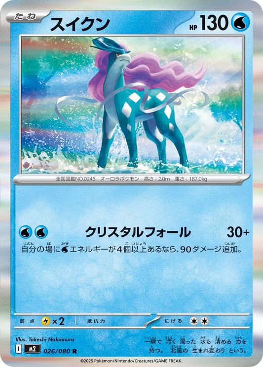 Suicune Holo - Inferno X Pokemon Card M2 026/080 - Japanese