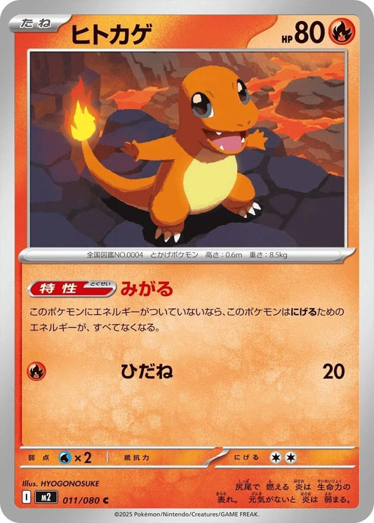 Charmander C - Inferno X Pokemon Card M2 011/080 - Japanese