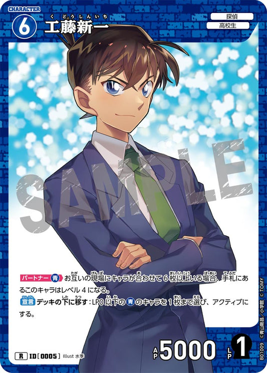 Shinichi Kudo - Character Rare - Japanese