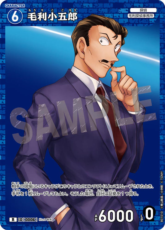 Kogoro Mori - Character Rare - Japanese