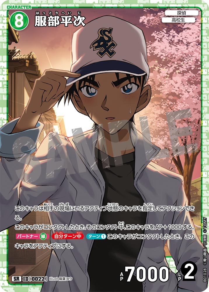 Heiji Hattori - Character Super Rare - Japanese