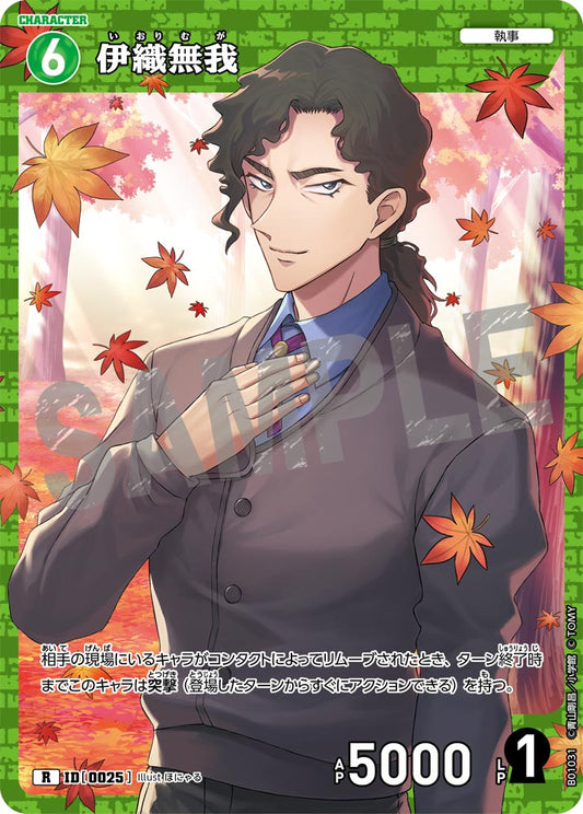 Muga Iori - Character Rare - Japanese
