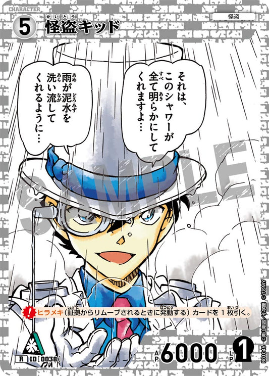 Kid The Phantom Thief - Character Rare - Japanese