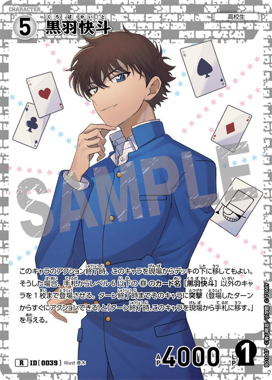 Kaito Kuroba - Character Rare - Japanese