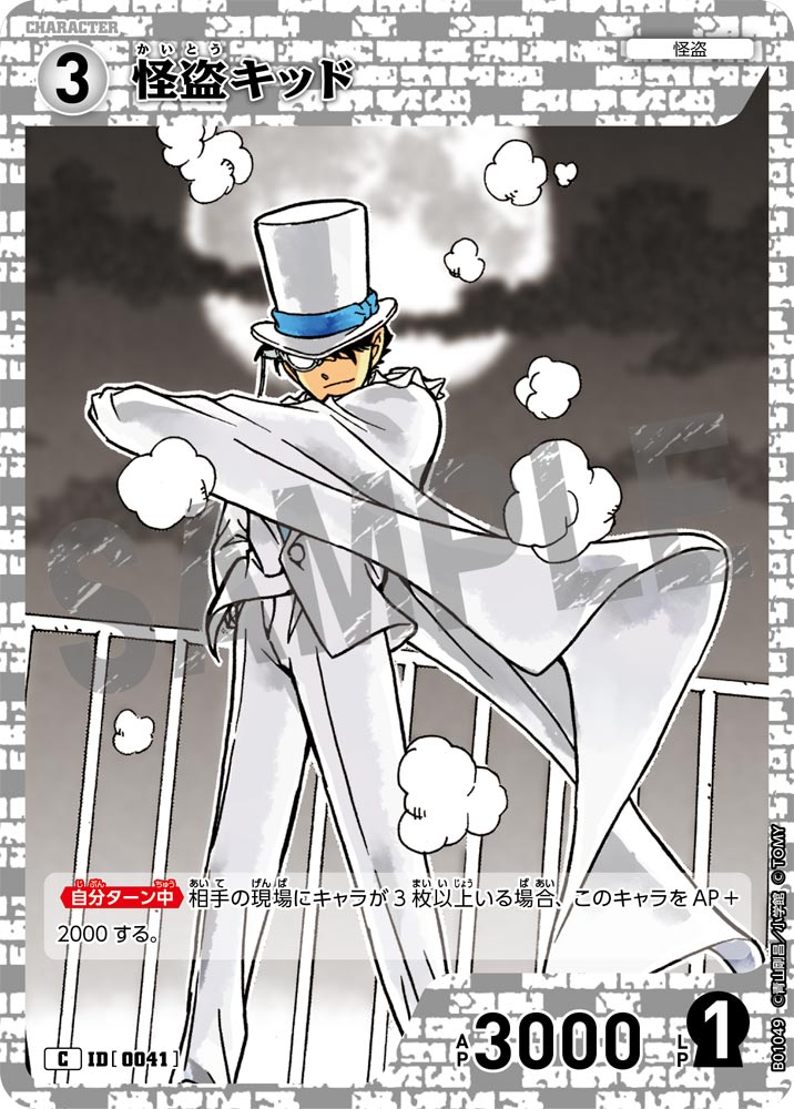 Kid The Phantom Thief - Character Common - Japanese