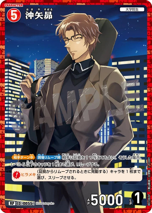 Subaru Okiya RP - Detective Conan Card 0055 CT-P01 - Japanese